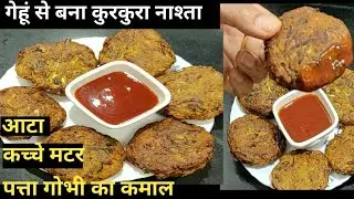 Evening Snacks | झटपट गेहूं का नाश्ता | mita's kitchen
