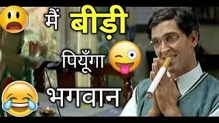 😂Koi Mil Gaya funny dubbing |मैं बीड़ी पियूँगा भगवान 🤣krish 3 funny comedy By Sunil, #DubGuruSunil