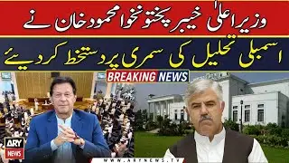 CM KP Mahmood Khan signs assembly dissolution summary