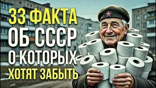 33 ШОКИРУЮЩИХ факта о быте в СССР, которые отрицает ностальгия.