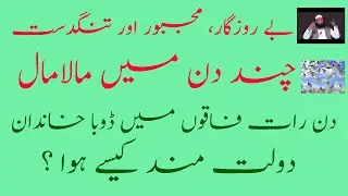 Wazifa to Remove Poverty | Ubqari Wazaif | @worldofislamicsolution2807