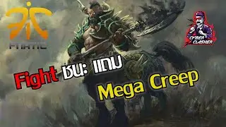 DOTA2 : BTS Pro Series Game 2 (Fnatic Vs RR) Fight ชนะ แถม Mega Creep