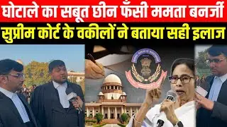 Mamta Banerjee | ED | I Pac Raids | ED Action On Mamta Banerjee | West Bengal | SC |