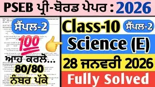 pseb 10th science pre board paper solution 28 january 2026 , 10th science pre board paper 2026