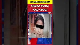 ବର୍ତ୍ତମାନର ବଡ଼ ଖବର || Top Headlines | Breaking News || Why Odisha Sandalwood Has No Fragrance |