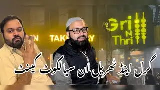 Grill and thrill in Sialkot cantt | Shan vlogs | 19 November 2024 | Grill and thrill |
