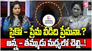Legal Advice Latest Episode | Advocate M. Venkateswari, Family Counselor Krishna Kumari | SumanTV