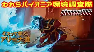 【MTGA-パイオニア】無口な他人と町に置き去りラダー【ディミーアヨーリオン】