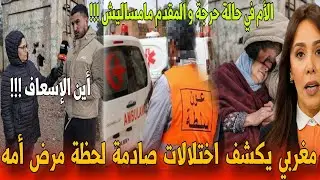 🔴عاجل شوفو شاب مغربي أش كان غادي يدير بعد ما تعرض له - أخيار المغرب اليوم 