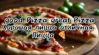 Хорошая пицца, Отличная пицца 🍕 №10 Good pizza, Great pizza 🍕 #10