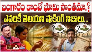 బంగారం కొంటే భూమి మీ సొంతం! | Akshaya Jewellers Ravi Reveals Shocking Facts | BS Talk Show