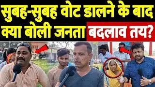 सुबह-सुबह वोट डालने के बाद क्या बोली जनता, बदलाव तय? | bihar election 2025 | the live tv