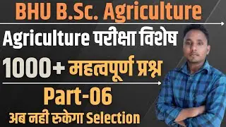 Agriculture Top 1000+ Questions | Part-06 | Bhu B.Sc. Agriculture Entrance 2021 | Birendra Sir