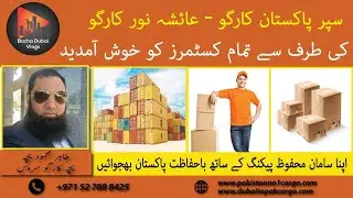 Super Pakistan Cargo - Ayesha Noor Cargo | Your luggage is in safe hand | Bacha Dubai Vlogs
