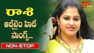 Sensational Beauty Raasi Birthday Special | telugu All time hit Songs Jukebox | Old Telugu Songs