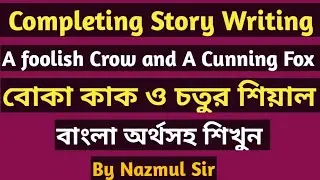 Completing story on A foolish Crow and Cunning Fox( বোকা কাক ও চতুর শিয়াল)।।Story on a crow and fox