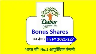 Dabur Bonus Shares History अब फिर देगा बोनस शेयर्स ?