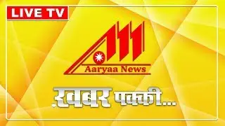 Aaryaa News Uttar Pradesh Live