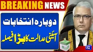 Federal Constitutional Court Suspends Quetta Local Government Elections | Breaking News | Dunya News