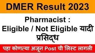 dmer pharmacist result 2023 | DMER Result 2023 | DMER Update today