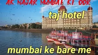 mumbai ke bare me // information about मुम्बई//#mumbai
