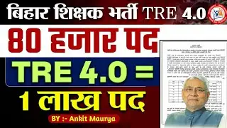 BPSC TRE 4.0 Domicile Update 2025 | BPSC New Notice | Bihar Teacher Vacancy Latest News | BPSC TRE 4