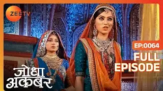 क्या इल्जाम लगाया Mahamanga पर उसके बेटे ने? | Jodha Akbar | Full Ep. 64 | ZEE TV
