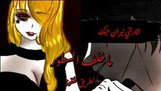 لعبه في يدي وحش  