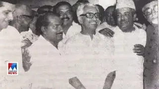 കര്&zwj;മധീരതയും ഉള്&zwj;കാഴ്ചയും കൊണ്ട് ജനകീയനായ നേതാവ്; സി. എച്ച് മുഹമ്മദ് കോയ | C.H. Muhammed Koya