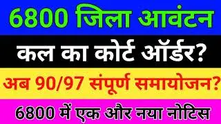 4th counselling district allotment latest news l 69000 update