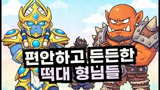 난 그냥 뒤에 숨어서 쏘면 돼 | 히오스 한조