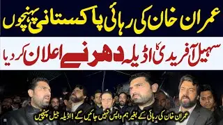 Imran Khan Release Soon? | Sohail Afridi Announces Adiala Jail Protest | PTI Big Call to Nation