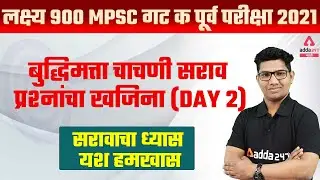 MPSC Group C 2021-2022 | Reasoning In Marathi | Day #2
