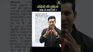 सर्दी की छुट्टियां शुरू🤩 Winter Holidays Update #shorts | Pratap Sir
