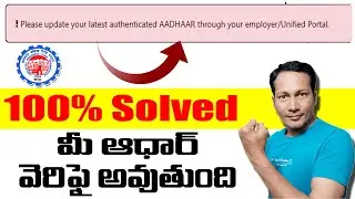 Please update your latest authenticated AADHAAR through your employer/Unified Portal 2025 in Telugu