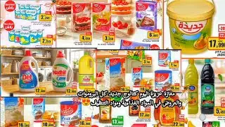 مغازة عزيزة اليوم😍كتالوج عزيزة الجديد بروموات عروض مجلة وأسوام عزيزة catalogue magzin aziza