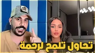 حسحس كيست مع رين تبحث عن اكسبلور و تريد تستفز حسحس