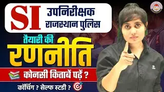 SI Rajasthan Police तैयारी की पूरी रणनीति | कौन सी किताबें पढ़ें? | Coaching या Self Study?
