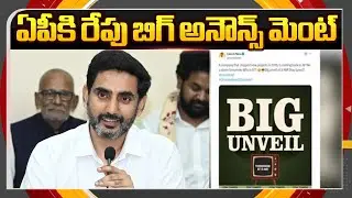 AP To Get Big Announcement Tomorrow: Minister Nara Lokesh Tweet || TV5 News ApT
