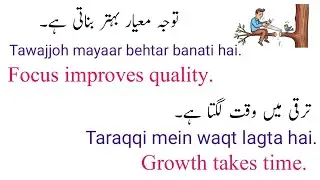 English to Urdu Sentences | English speaking practice 
