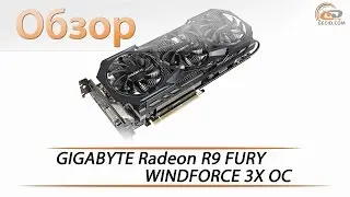 GIGABYTE Radeon R9 FURY WINDFORCE 3X OC - обзор производительной видеокарты