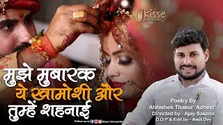 Mujhe Mubarak Ye Khamoshi Aur Tumhe Shehnai | Abhishek Thakur 'Adheer' | Latest Kavi Sammelan 2025