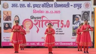 Welcome song || Swagtam Song I mission Shakti R.S.K Inter College Simbhaoli 2025-26 #welcome song