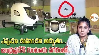 ఎప్పుడూ ఊహించని అద్భుతం...ఆంధ్రప్రదేశ్ గుంటూరు నగరంలో... || Magnum Wings Guntur || Air Taxi