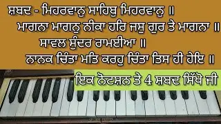 Learn 4 Shabad on 1 Tune With NOTATION