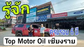 Знакомьтесь с Top Motor Oil Chiang Rai, 6-я годовщина