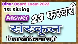 Sanskrit Answer 1st sitting 23 February 2022