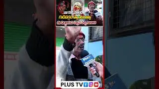 నా కళ్ళముందే..| గుడిదగ్గర ప్యాంటు విప్పి..| Kattammaisamma temple Issue | Plus TV