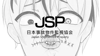 【#日本事故物件監視協会 】2来たし、1の方の異変全部回収しようぜ！え？データ消えた！異変だ！【#jsp /#Vtuber /#ホラゲー 】