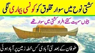 Hazrat nooh alehsalam ka waqiya/# historical/#islamic
